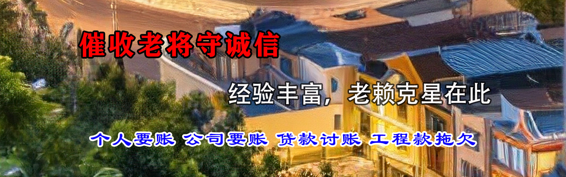 乐安追债公司